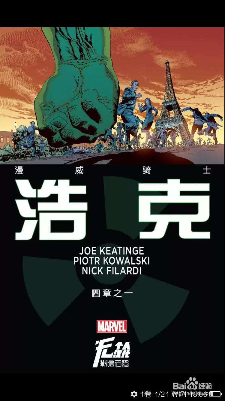 漫威漫画下载