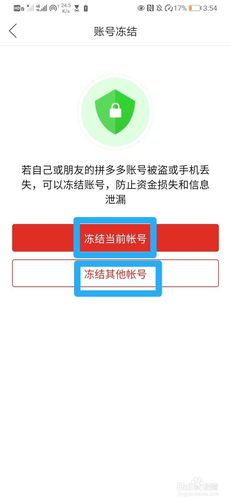 自己或朋友的拼多多账号被盗该怎么办