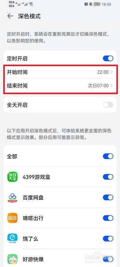 荣耀手机深色模式如何定时