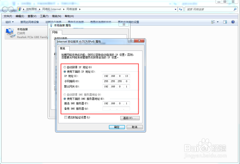 WIN7电脑出现感叹号连不上网？