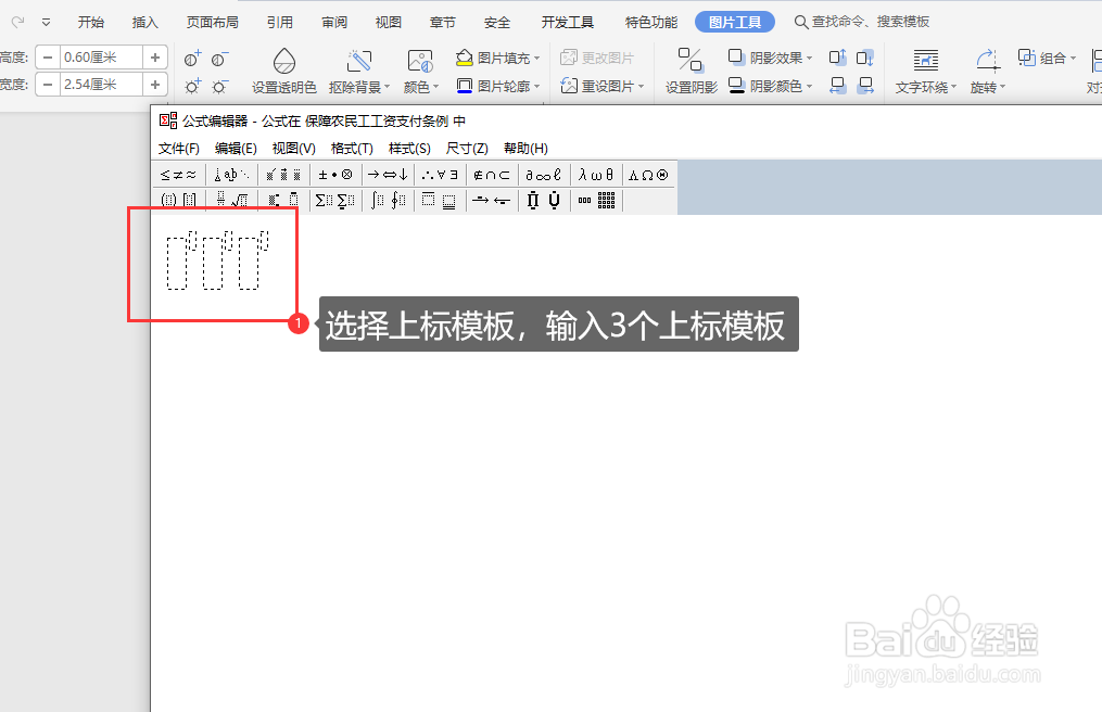 WORD文档中如何编写勾股定理公式