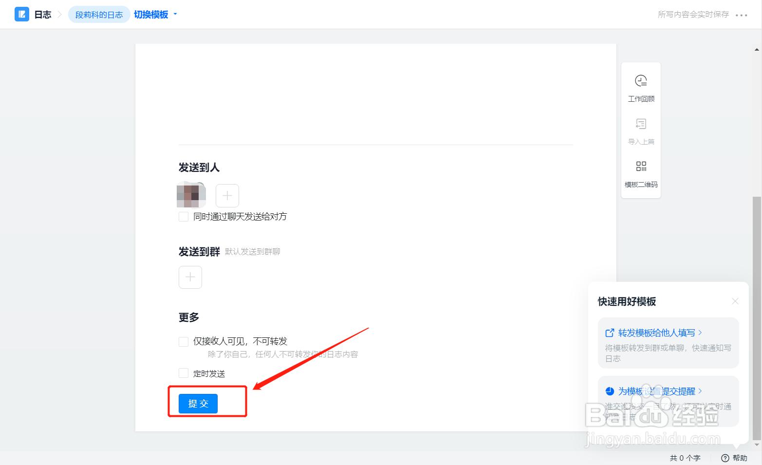钉钉如何快速发布日志