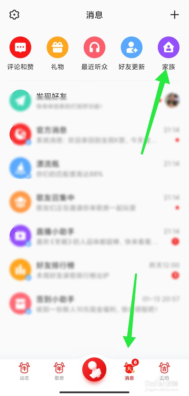 全民K歌家族怎么申请加入