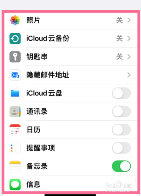 iPhone两台手机之间的同步怎么关