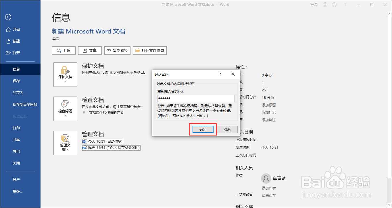 word文档怎么取消密码