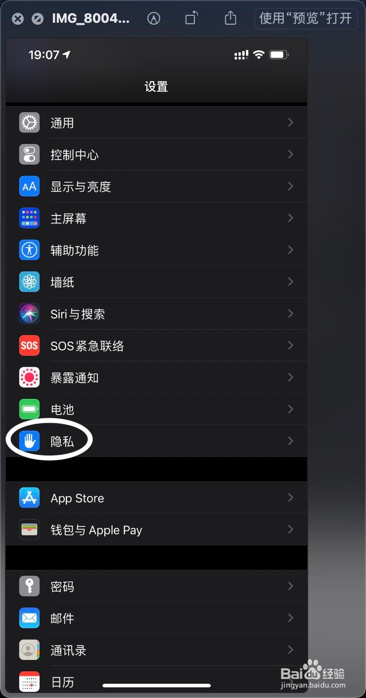 iPhone 12 Pro Max怎么打开传感器与数据收集