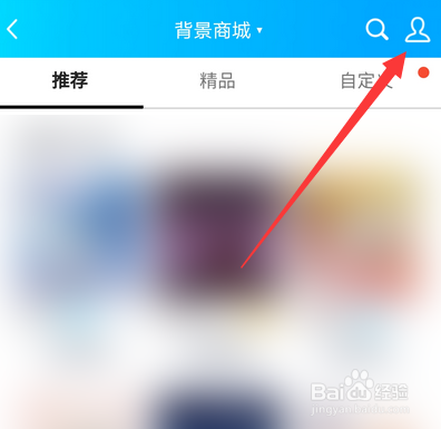 如何查看手机qq空间背景装扮记录