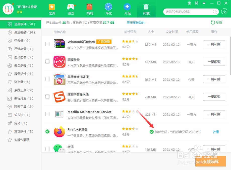 电脑上的浏览器如何卸载
