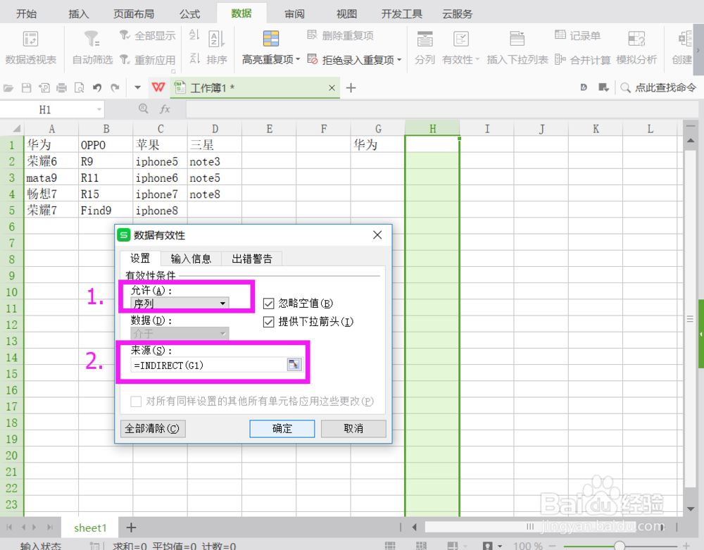 WPS表格如何制作二级下拉列表