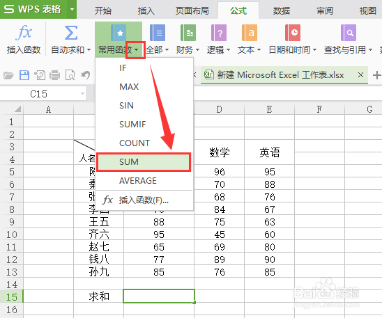 excel表格中数据如何求和