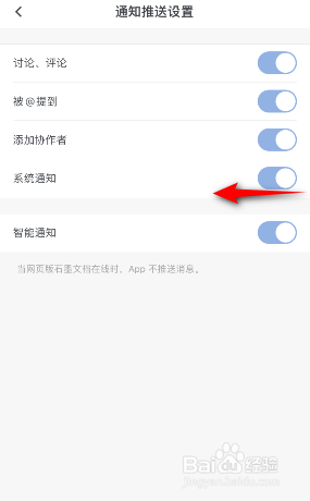 石墨文档怎么关闭系统通知