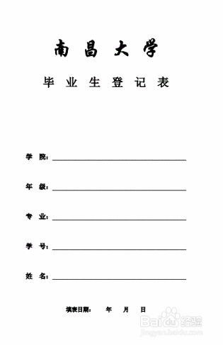 南昌大学研究生毕业需要准备哪些材料