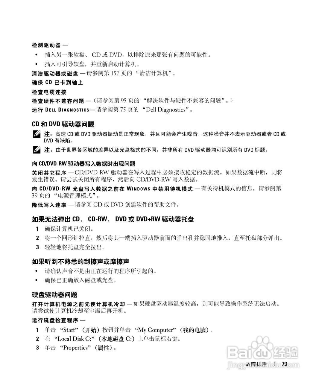 戴尔Inspiron E1405笔记本电脑使用说明书:[8]