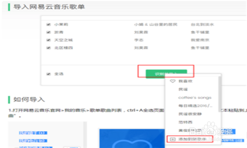 怎么把qq音乐歌单导入网易云音乐
