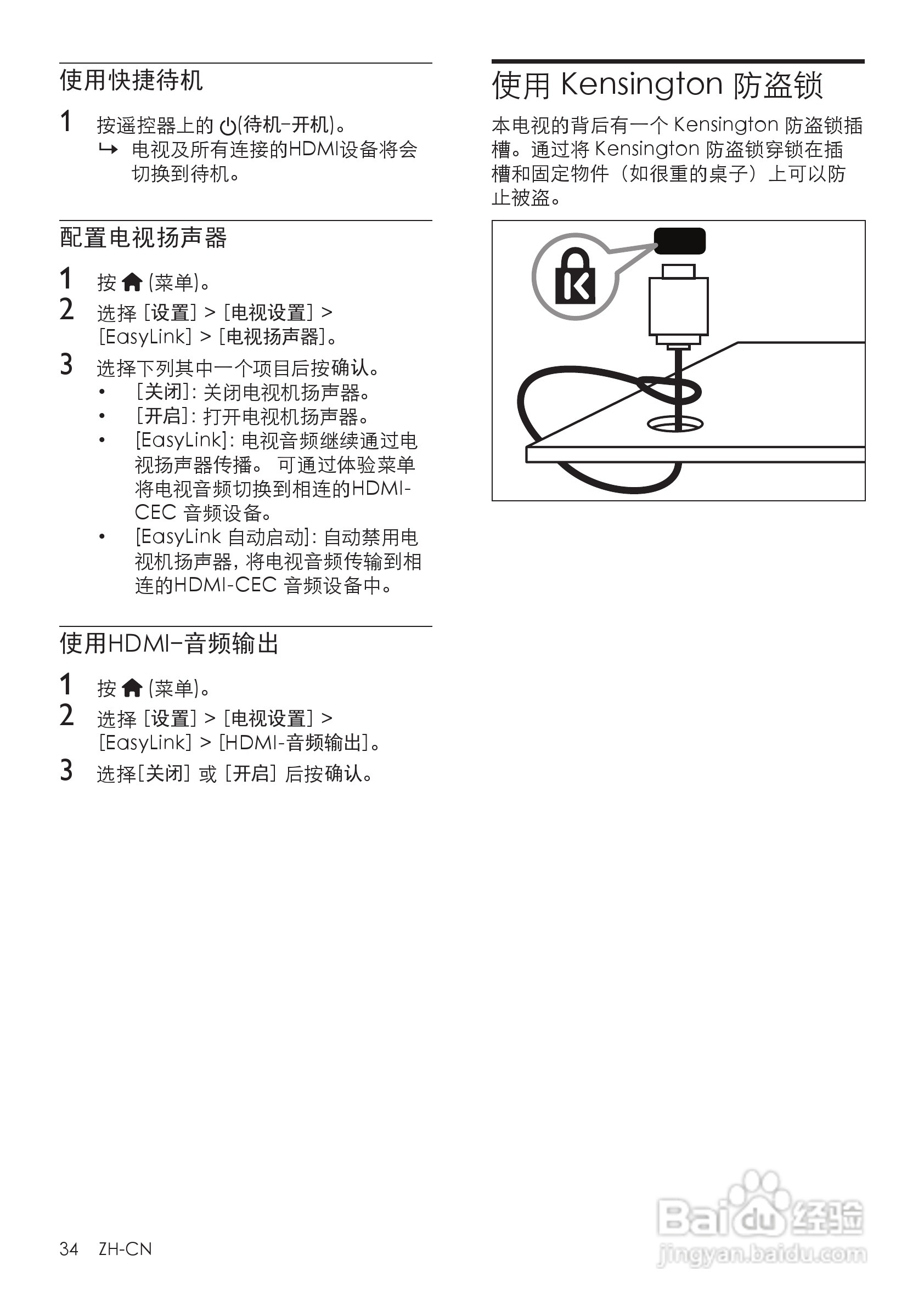 PHILIPS 55PFL8300 LED背光源电视用户手册:[4]