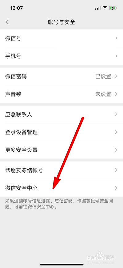 微信如何解封帐号