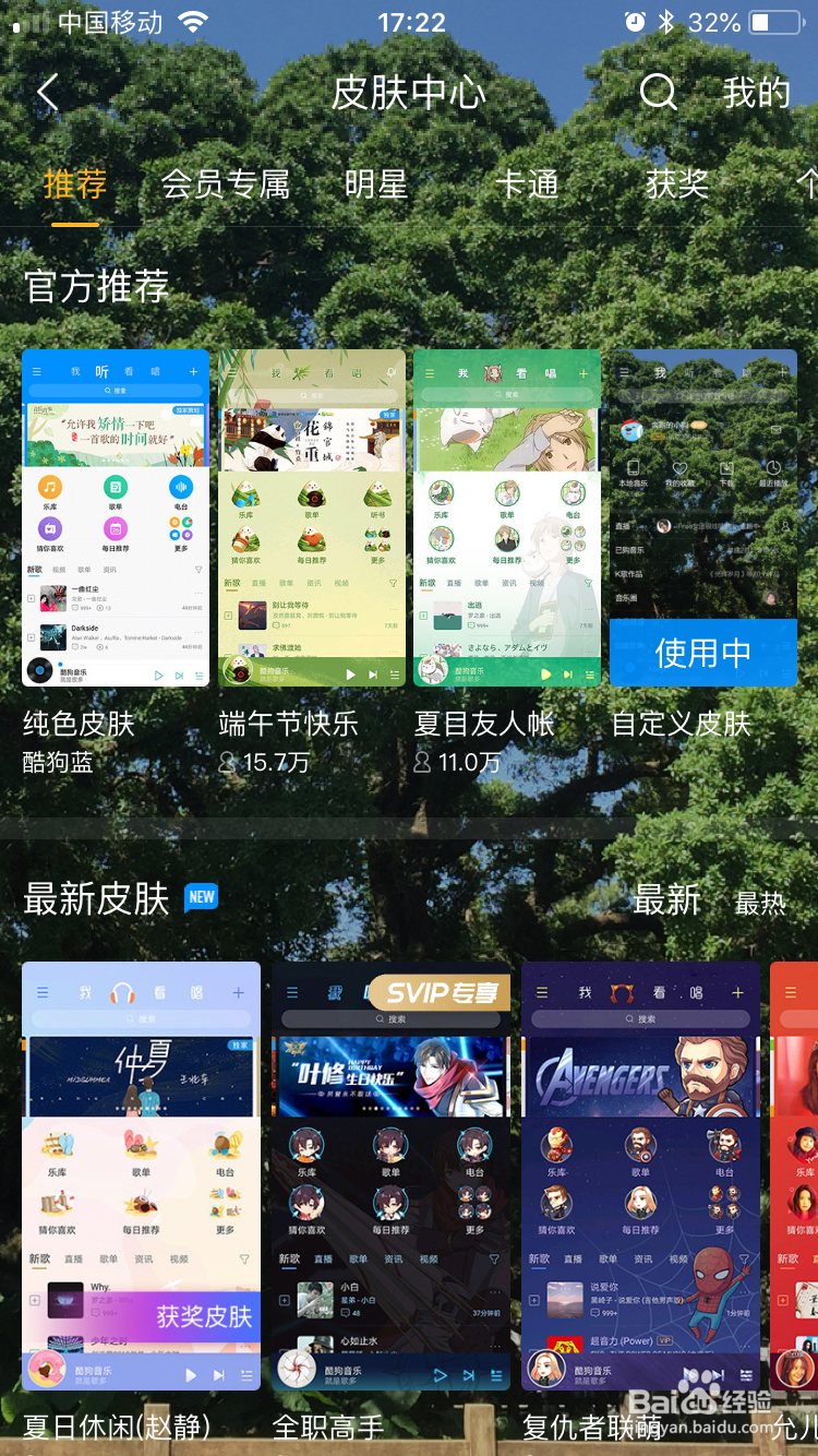 酷狗音乐中皮肤中心怎么使用自定义中图片