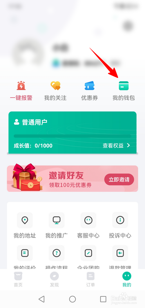 首摩到家怎样给钱包充值