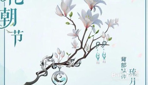 剑三2018花朝节攻略