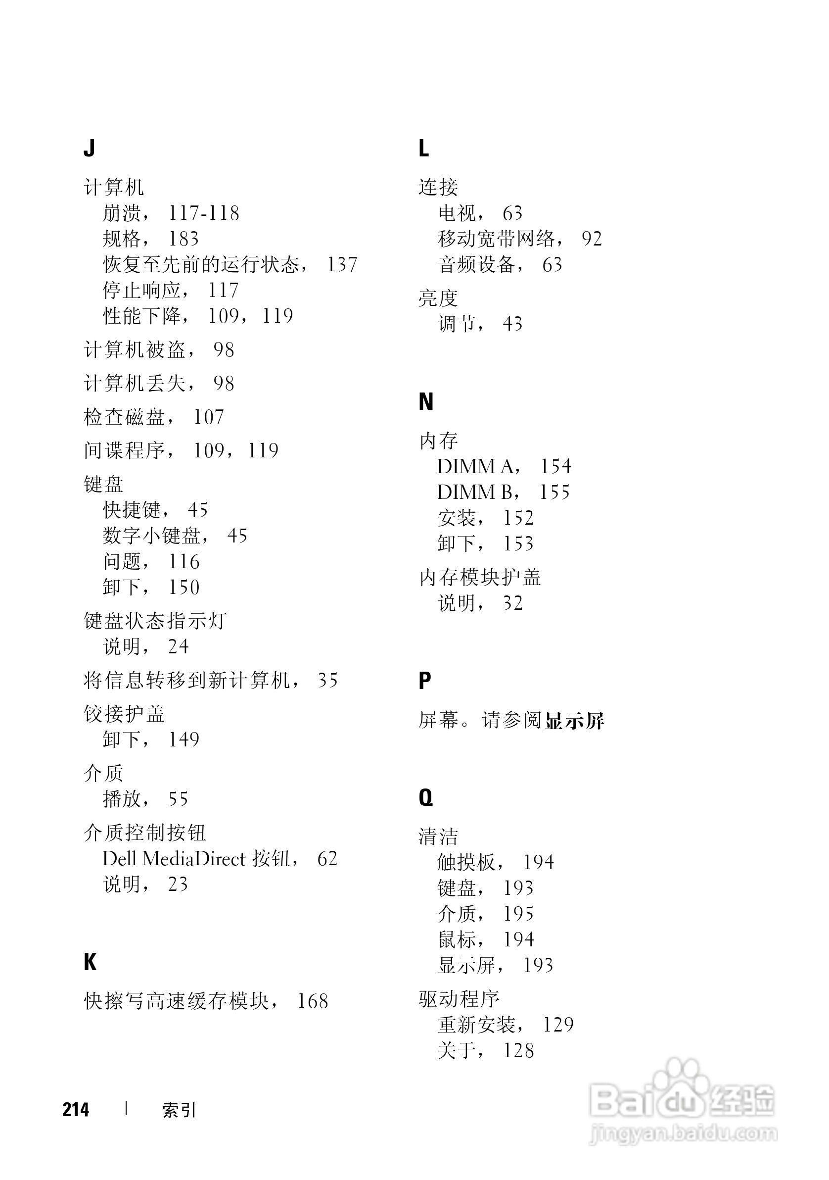 戴尔Vostro 1700笔记本电脑使用说明书:[22]