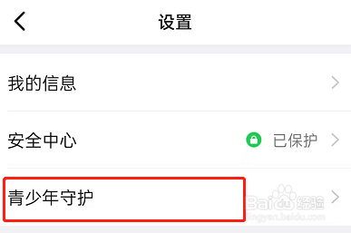 钉钉青少年守护模式在哪开启