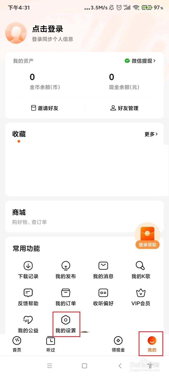 怎么查看番茄畅听app的软件版本号