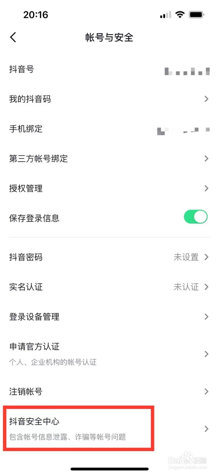 抖音如何取消对剪映的授权