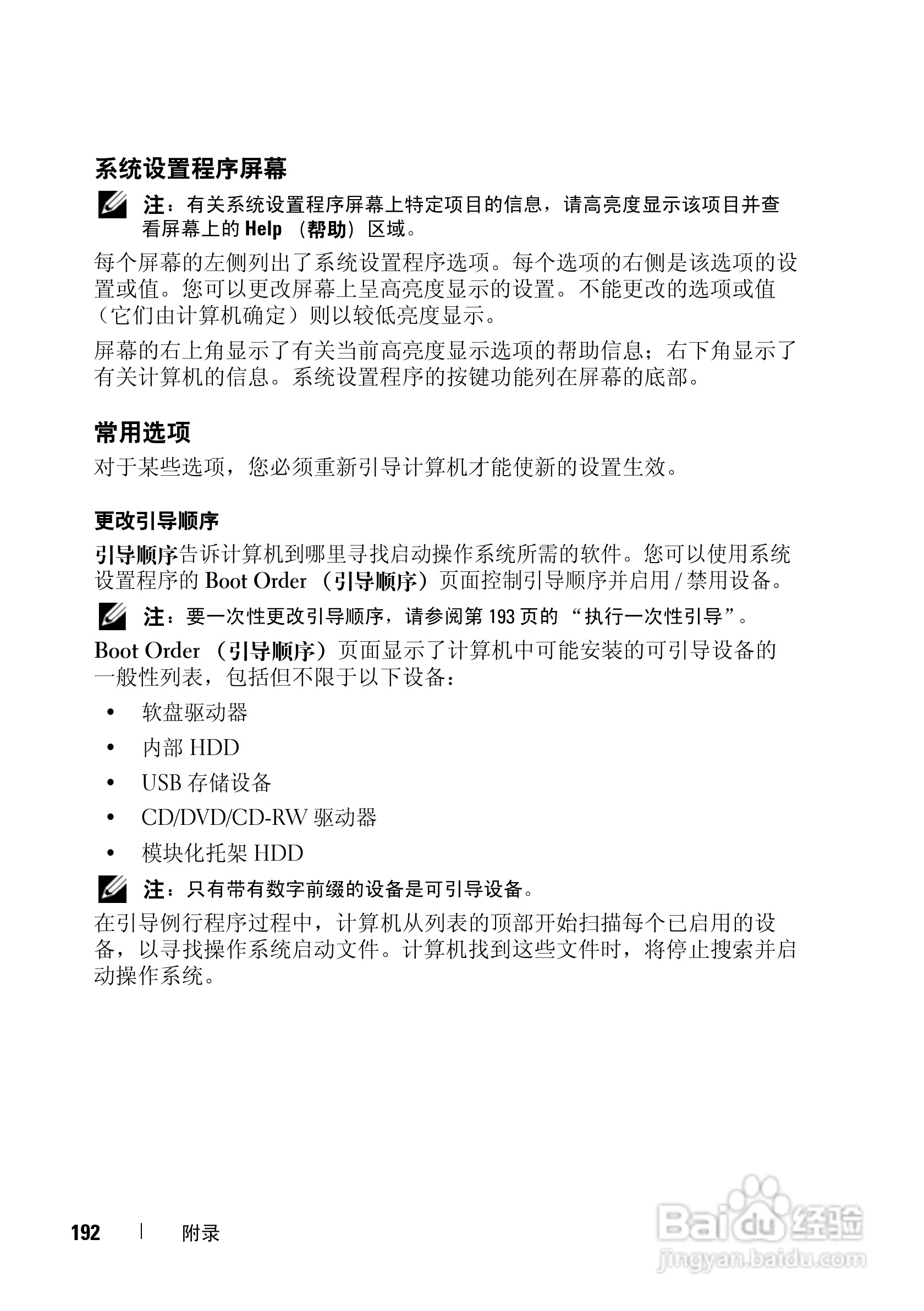 戴尔Vostro 1400笔记本电脑使用说明书:[20]