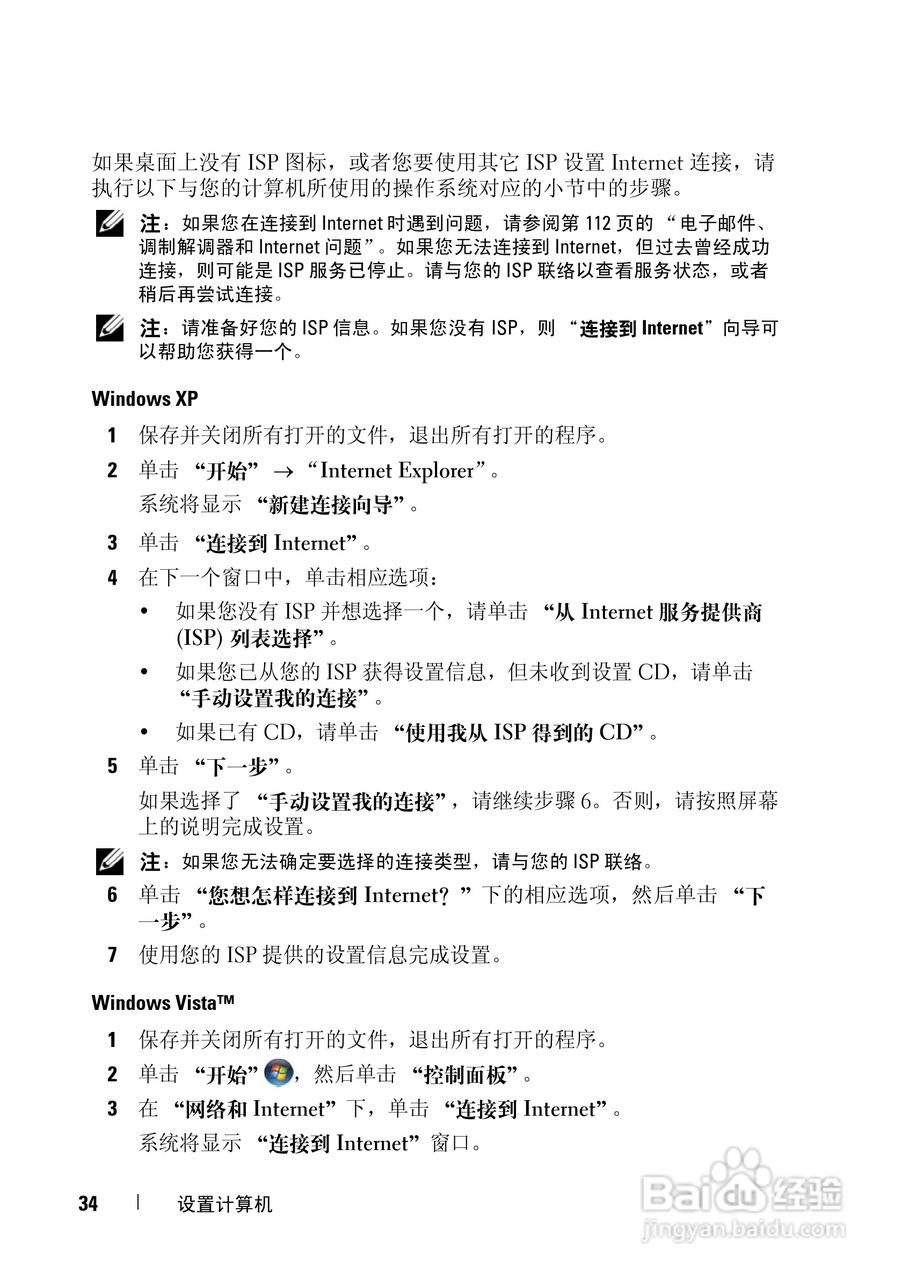 戴尔Vostro 1400笔记本电脑使用说明书:[4]