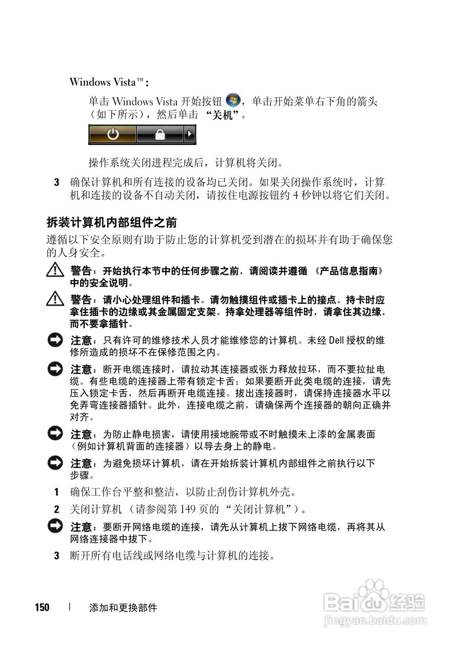 戴尔Vostro 1500笔记本电脑使用说明书:[15]
