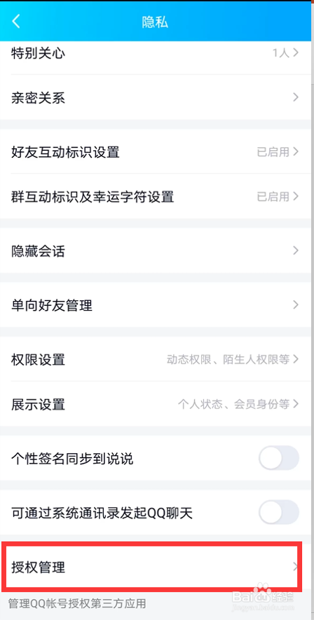 如何取消QQ授权应用