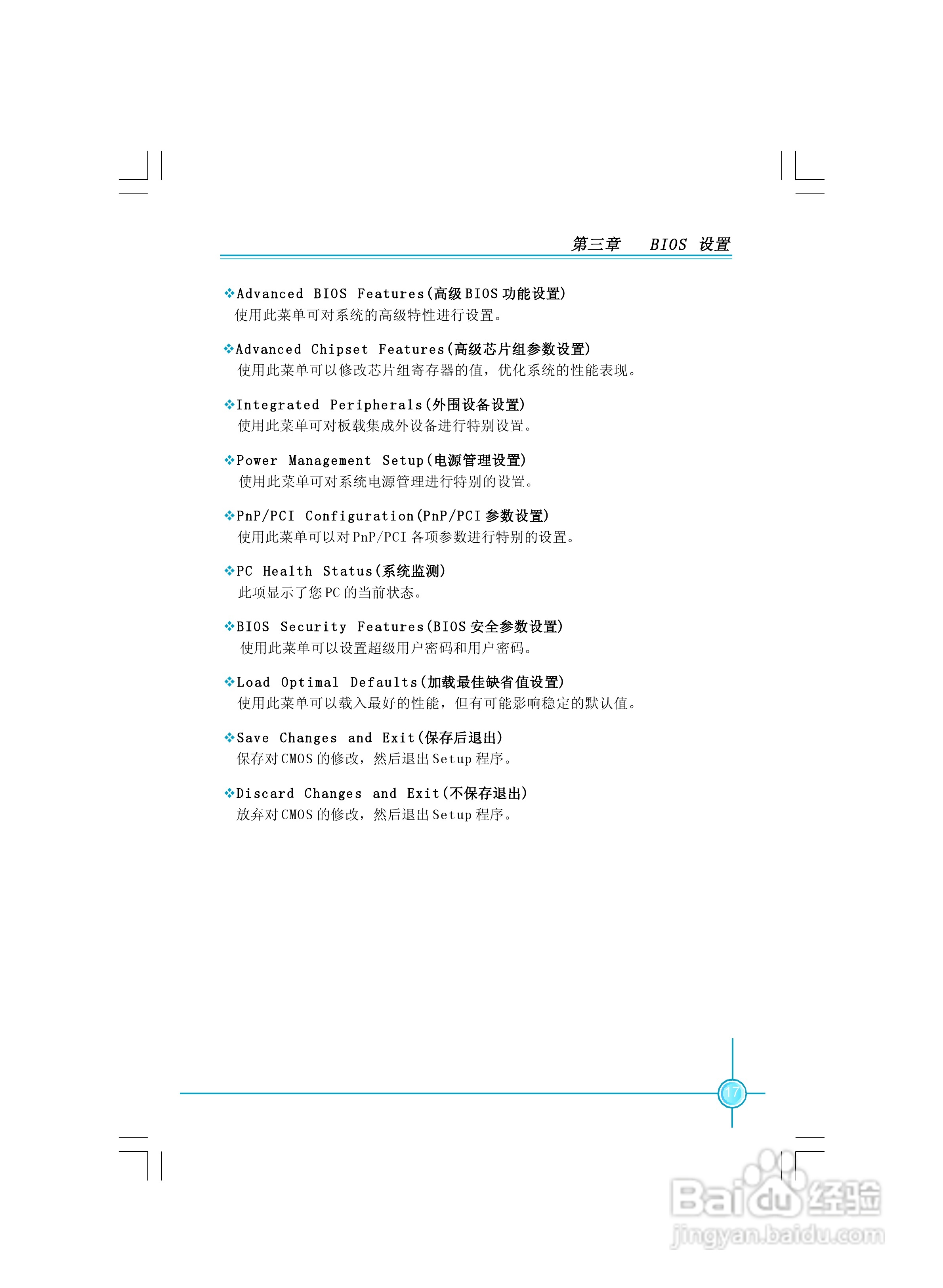 富士康A690VM2MA-RS2H型主板使用手册:[3]
