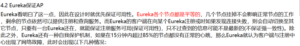 SpringCloud的Eureka比Zookeeper的优势在哪里