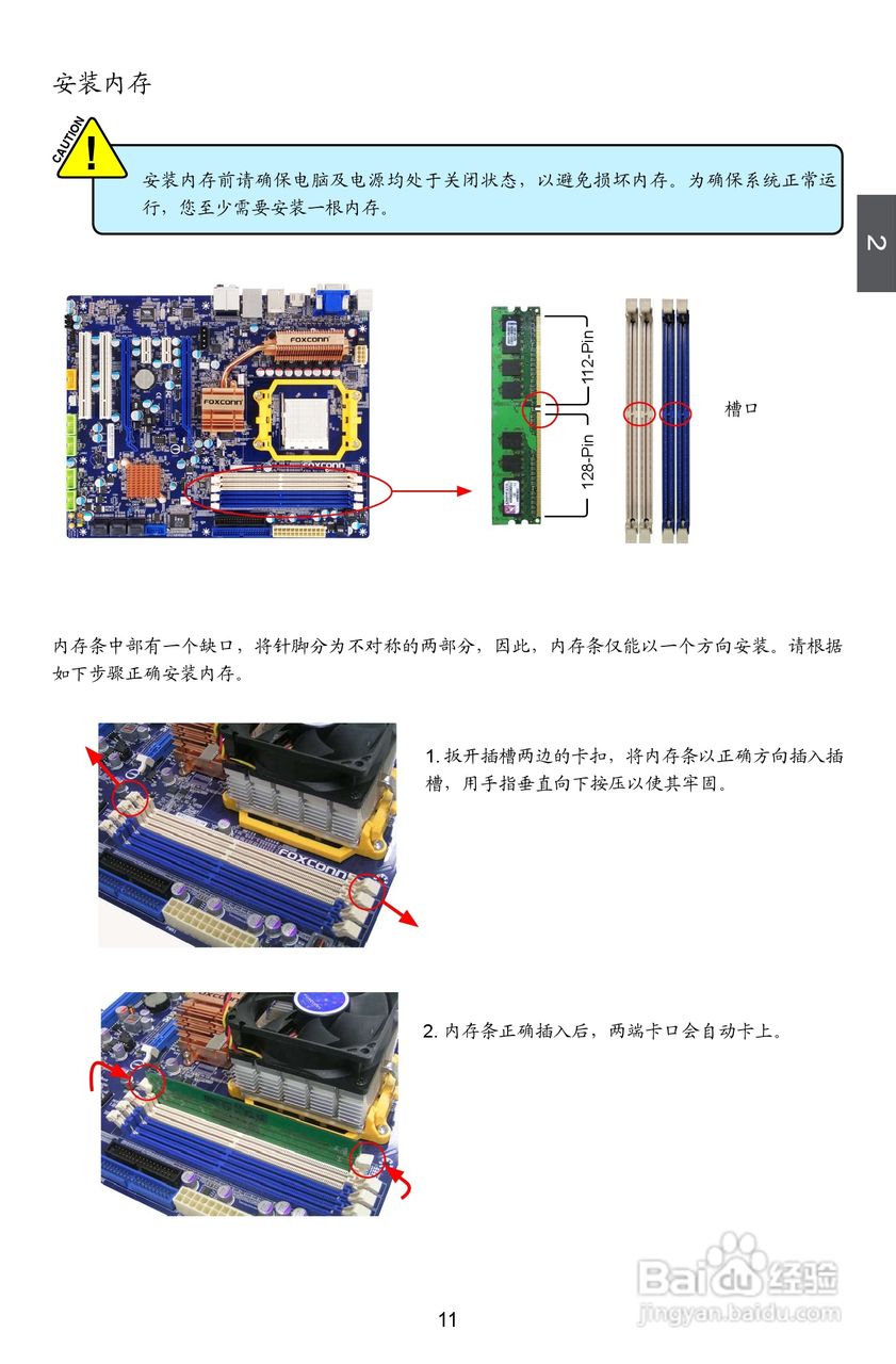 富士康A7DA A7DA-S型主板使用手册:[2]