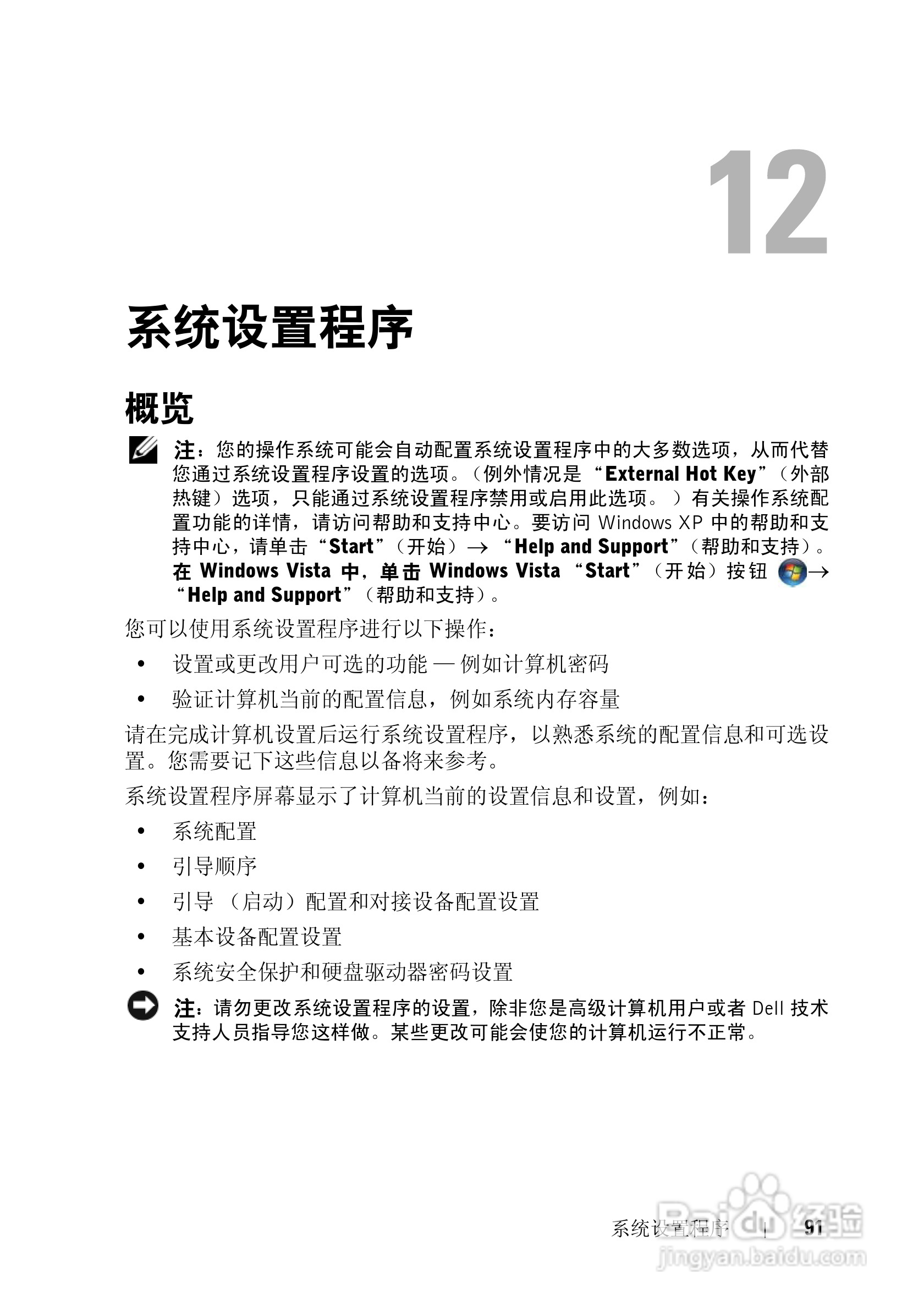 戴尔Vostro 1200笔记本电脑使用说明书:[10]