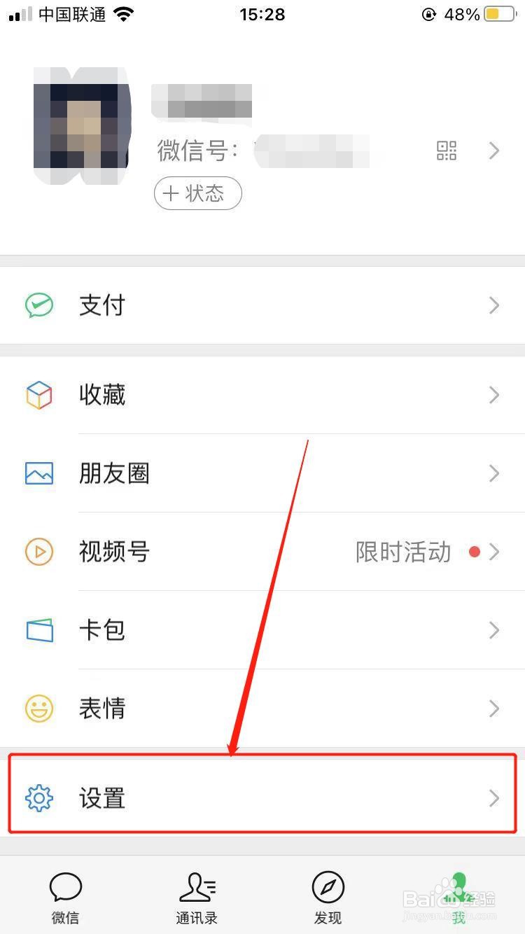 微信如何设置声音锁