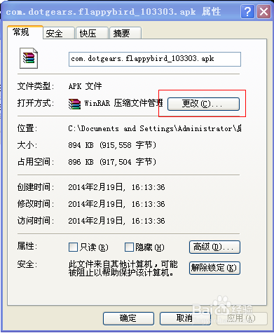 Flappy Bird (像素之鸟)终极修改攻略二