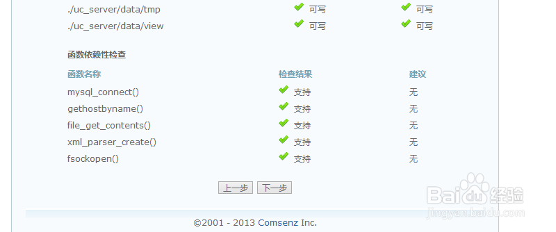 discuz!论坛本地安装方法