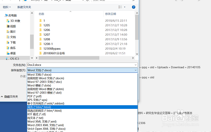 word如何将文档保存成网页