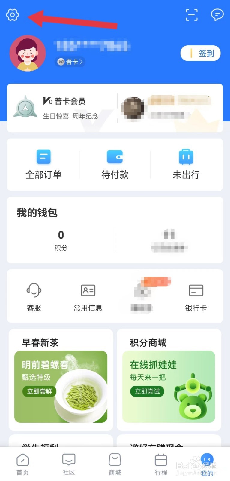 怎么看巴士管家版本号