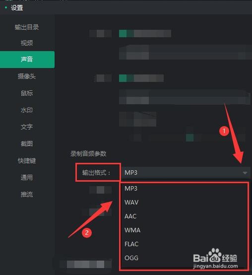 轻映录屏如何设置音频输出格式？