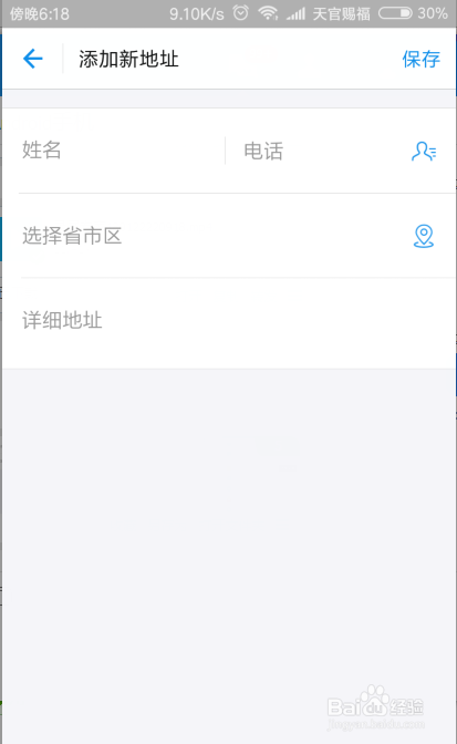 支付宝如何添加编辑收货地址