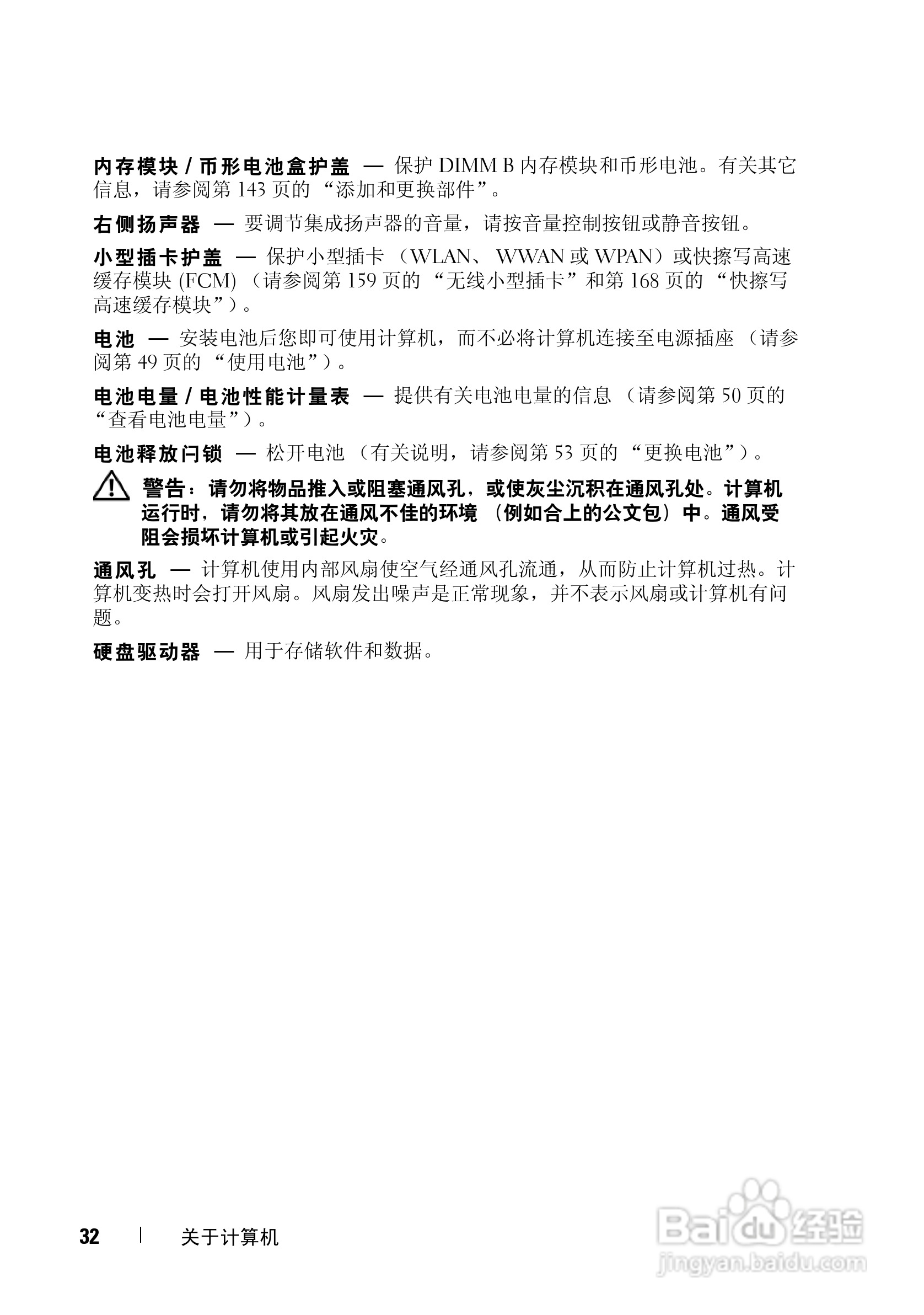 戴尔Vostro 1700笔记本电脑使用说明书:[4]