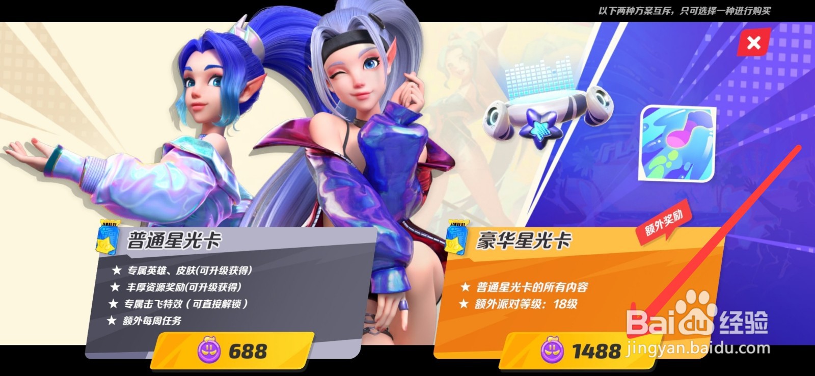 派对之星怎么购买星光卡