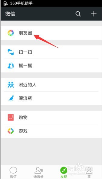 微信如何调整字体大小？微信更改字体方法