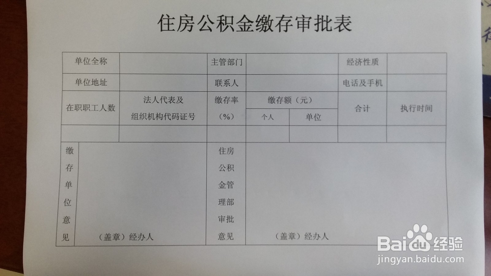 企业怎么申请缴存住房公积金