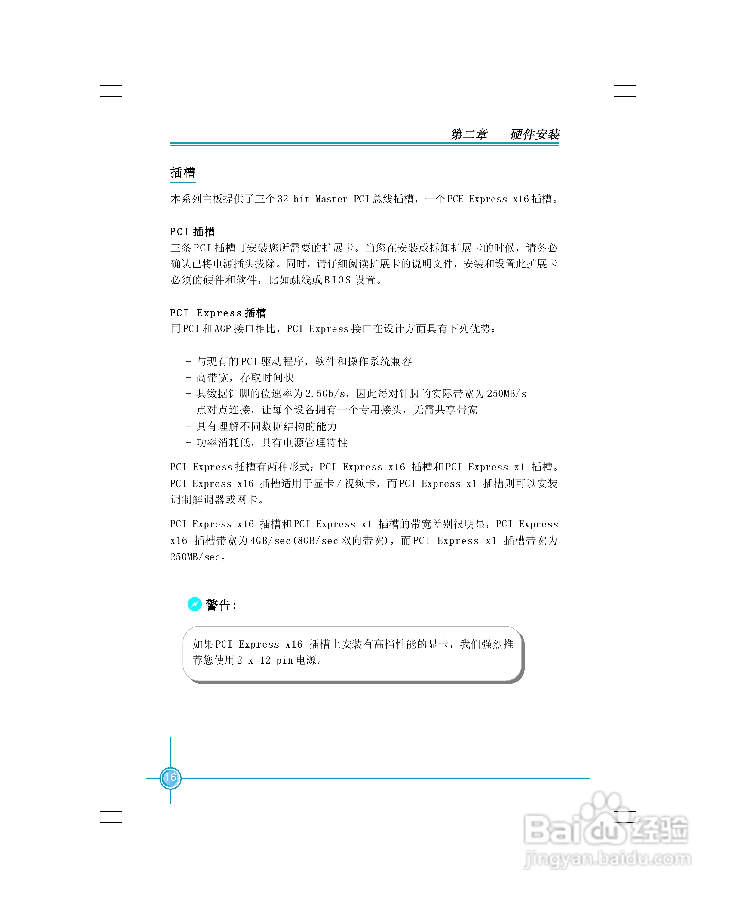 富士康760GXK8MC-RS型主板使用手册:[3]