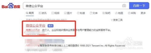 如何注册微信服务号开通