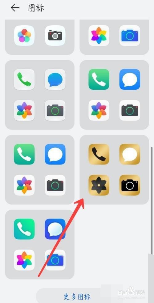 荣耀20Pro是怎么更换图标类型的？