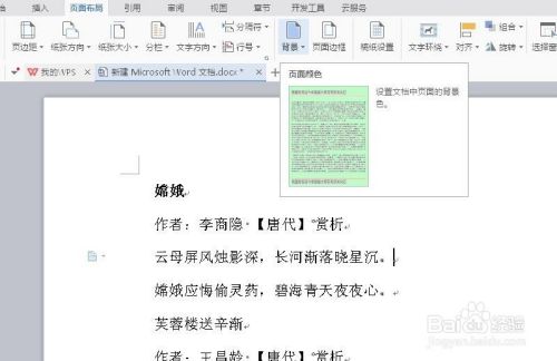 Word怎么添加背景 百度经验